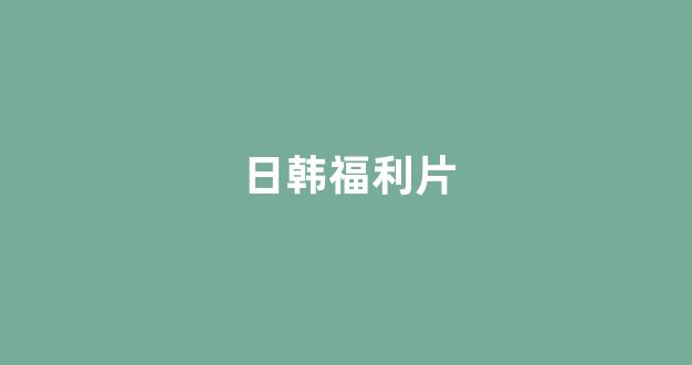 亚洲理论电影