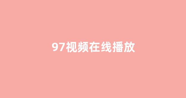 日韩欧美在线观看