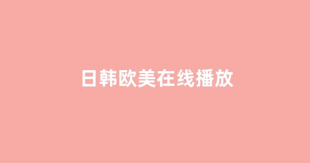 日韩一本